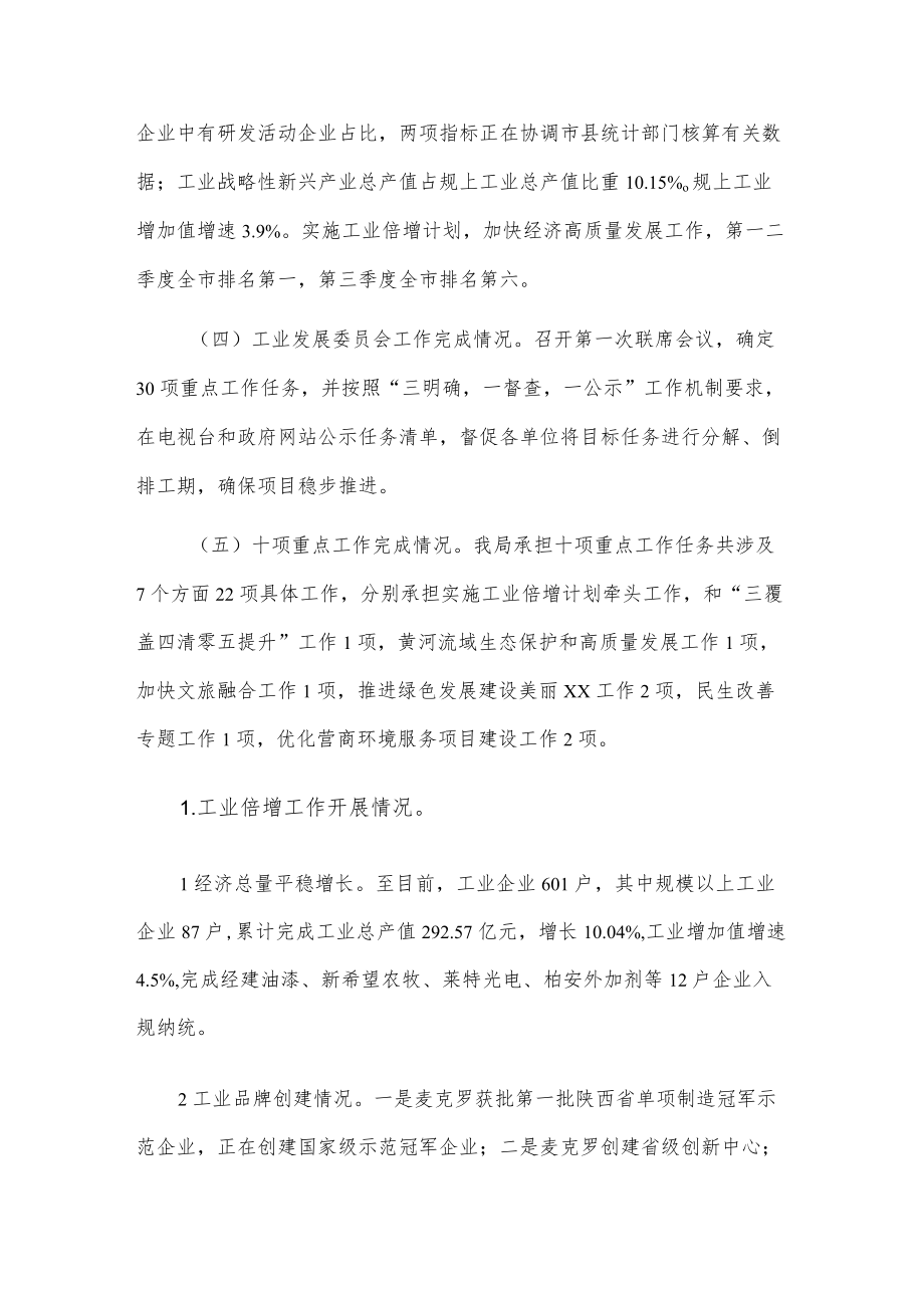 xx县工业和信息化局20xx工作总结.docx_第2页