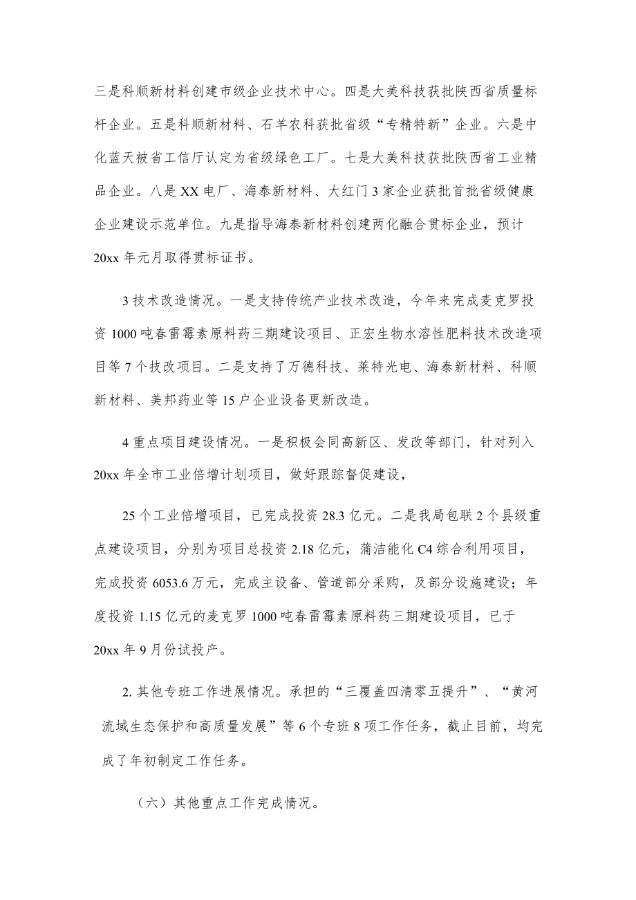 xx县工业和信息化局20xx工作总结.docx_第3页