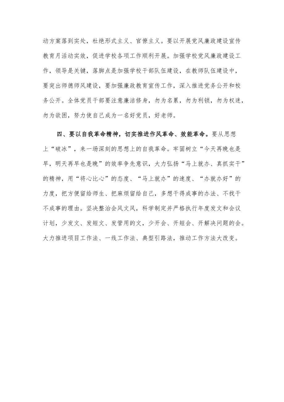 xx学校党风廉政建设动员会发言.docx_第3页