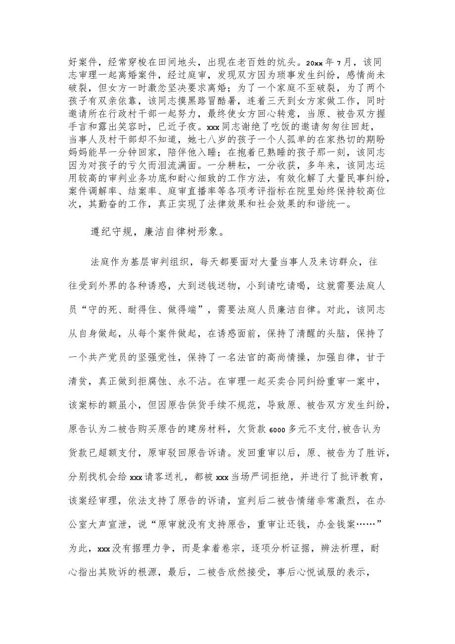 xx法院优秀法官xxx先进个人事迹.docx_第2页