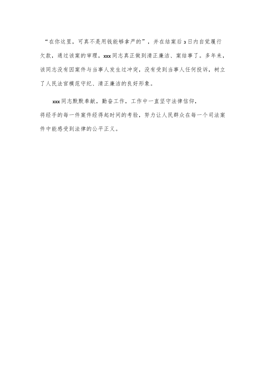 xx法院优秀法官xxx先进个人事迹.docx_第3页