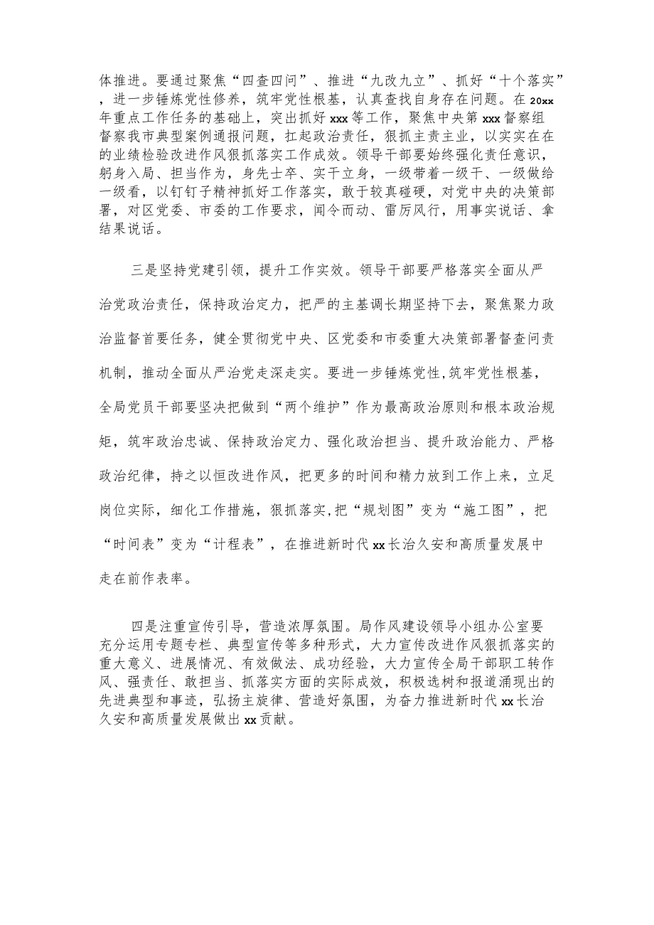 xx局“作风怎么看、工作怎么干”大讨论活动总结发言.docx_第2页