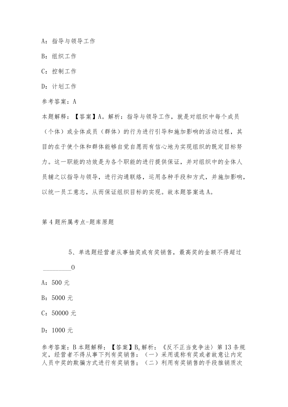 202207月苏州高新区（虎丘区）住房和建设局及下属事业单位招考公益性岗位人员强化练习题(单选题及详细解析).docx_第3页