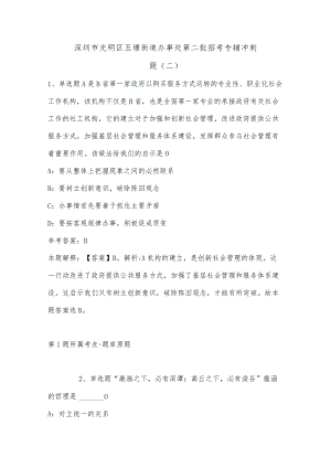 202207月深圳市光明区玉塘街道办事处第二批招考专辅冲刺题(有答案).docx