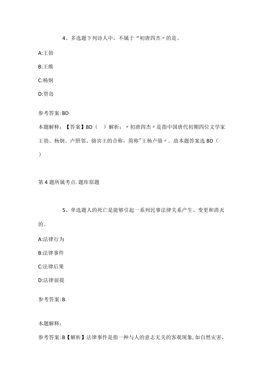 202207月云南省建水县曲燃工业燃气输配有限公司关于招聘人事管理兼行政文秘冲刺题(带答案).docx_第3页