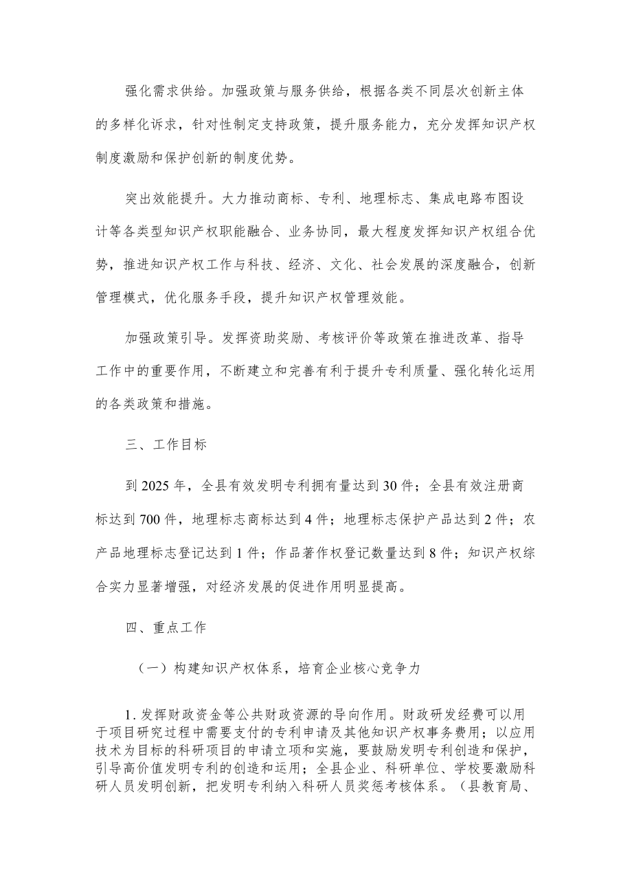 xx县全面推进知识产权强县建设行动方案.docx_第2页