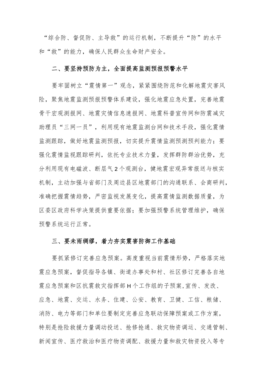 xx区20xx防震减灾工作会议发言.docx_第2页