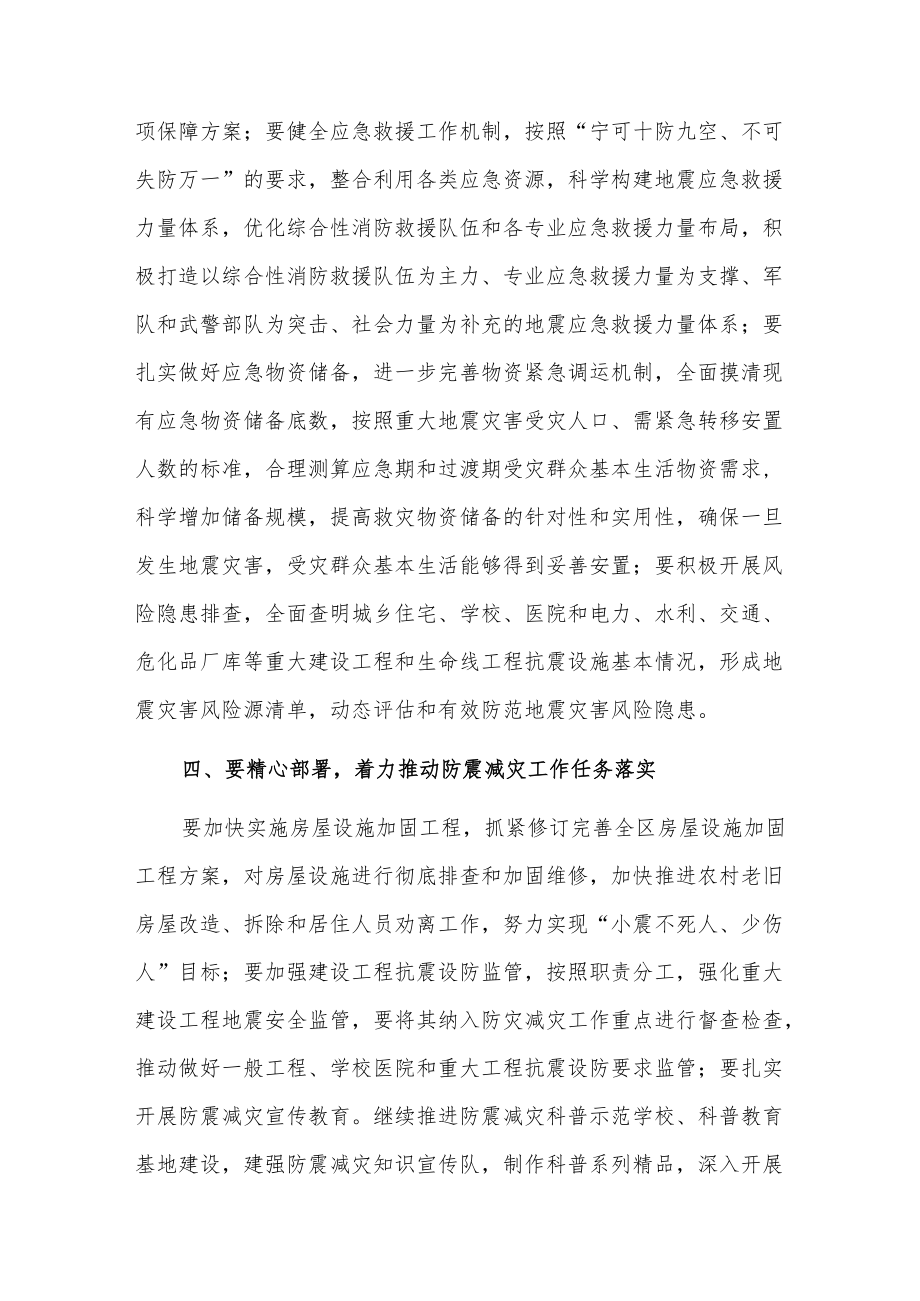 xx区20xx防震减灾工作会议发言.docx_第3页