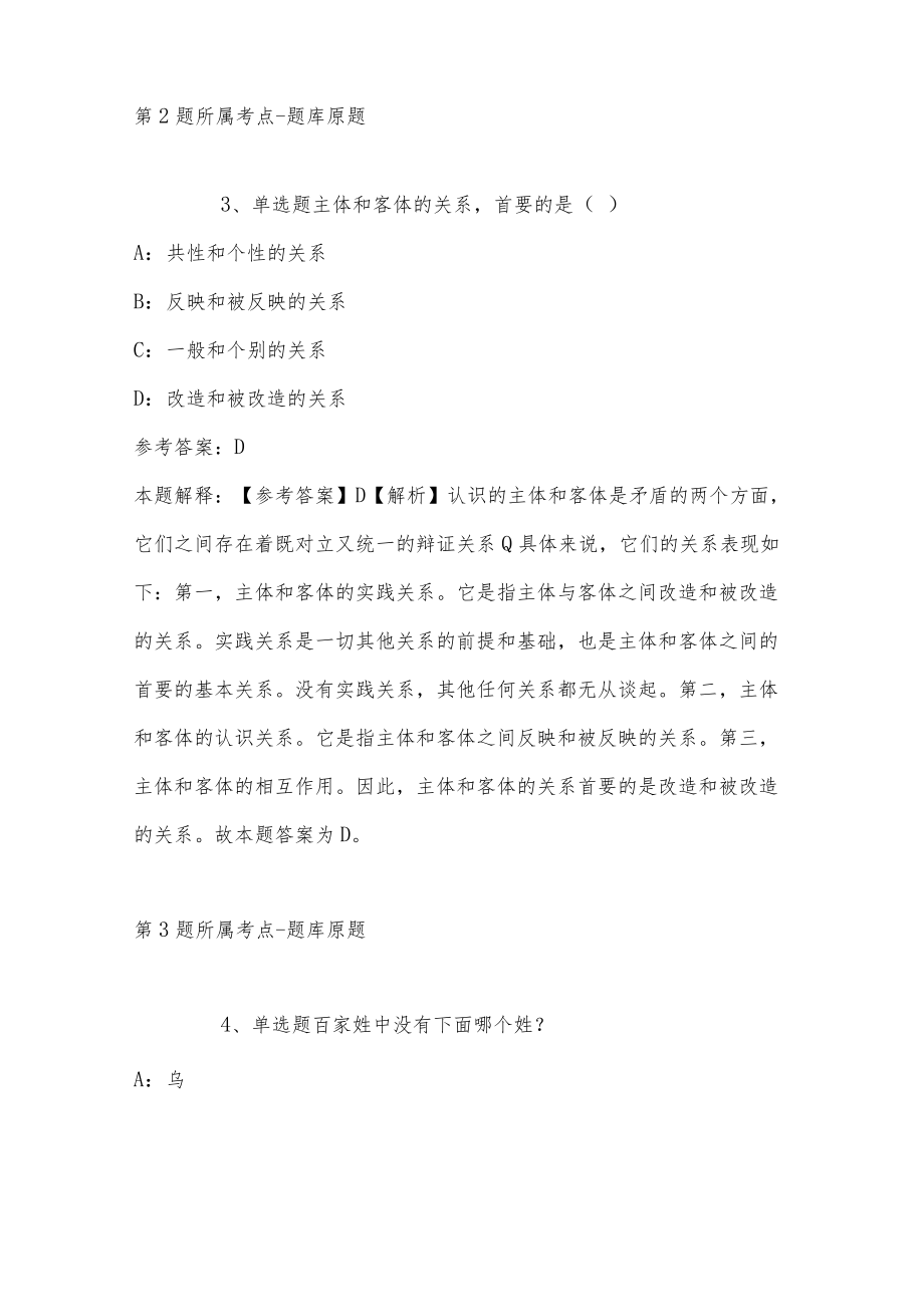 202207月四川乐山市沐川县招募医疗卫生岗、中小学校医辅助岗人员冲刺题(单选题及详细解析).docx_第2页