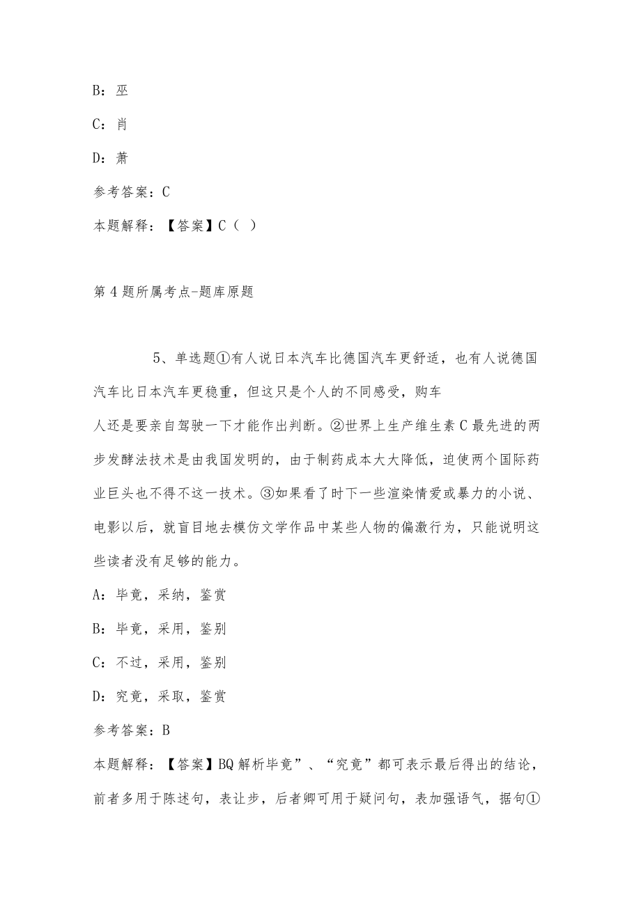 202207月四川乐山市沐川县招募医疗卫生岗、中小学校医辅助岗人员冲刺题(单选题及详细解析).docx_第3页