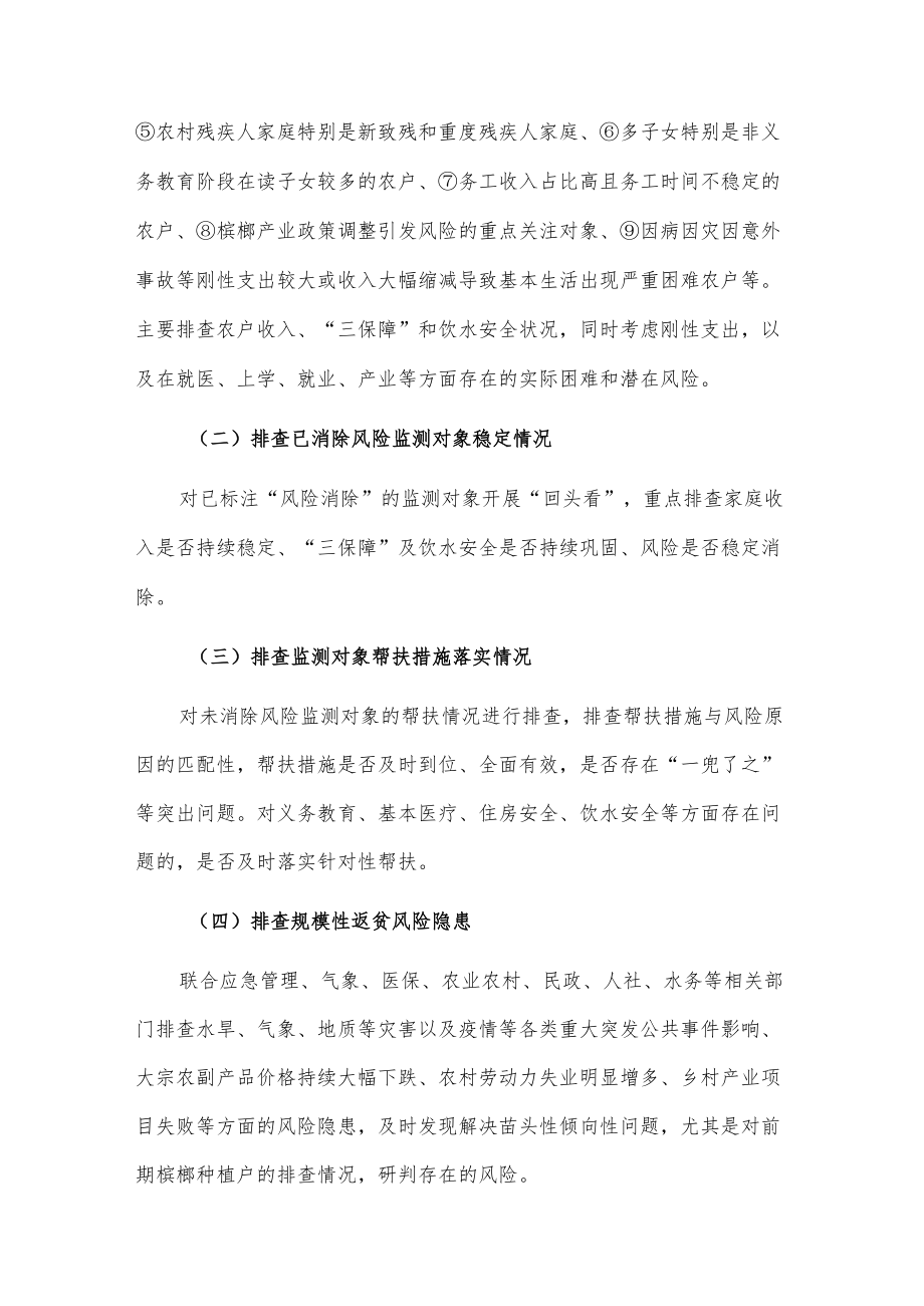 xx市20xx防止返贫监测帮扶集中排查工作实施方案.docx_第2页