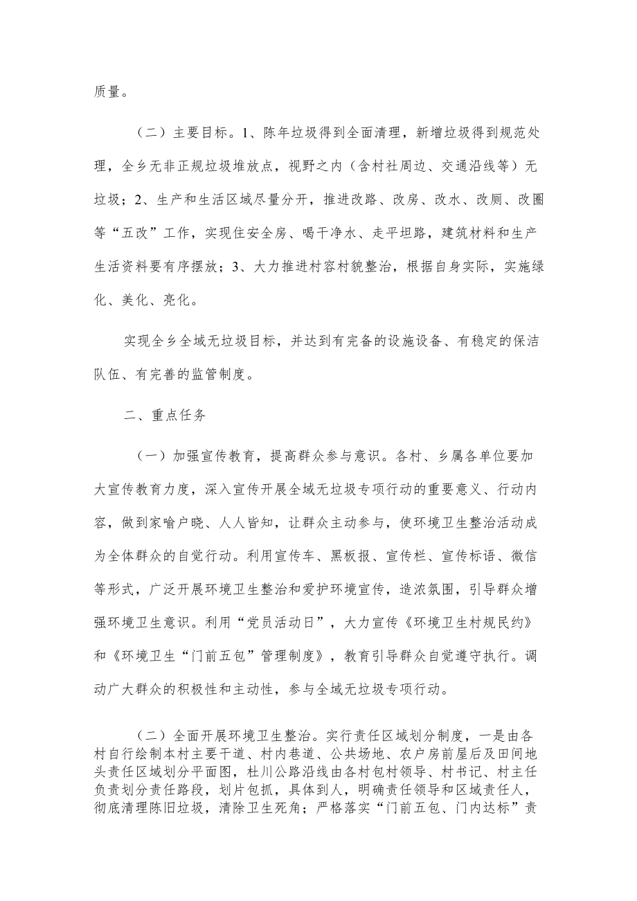 xx乡全域无垃圾治理工作实施方案.docx_第2页