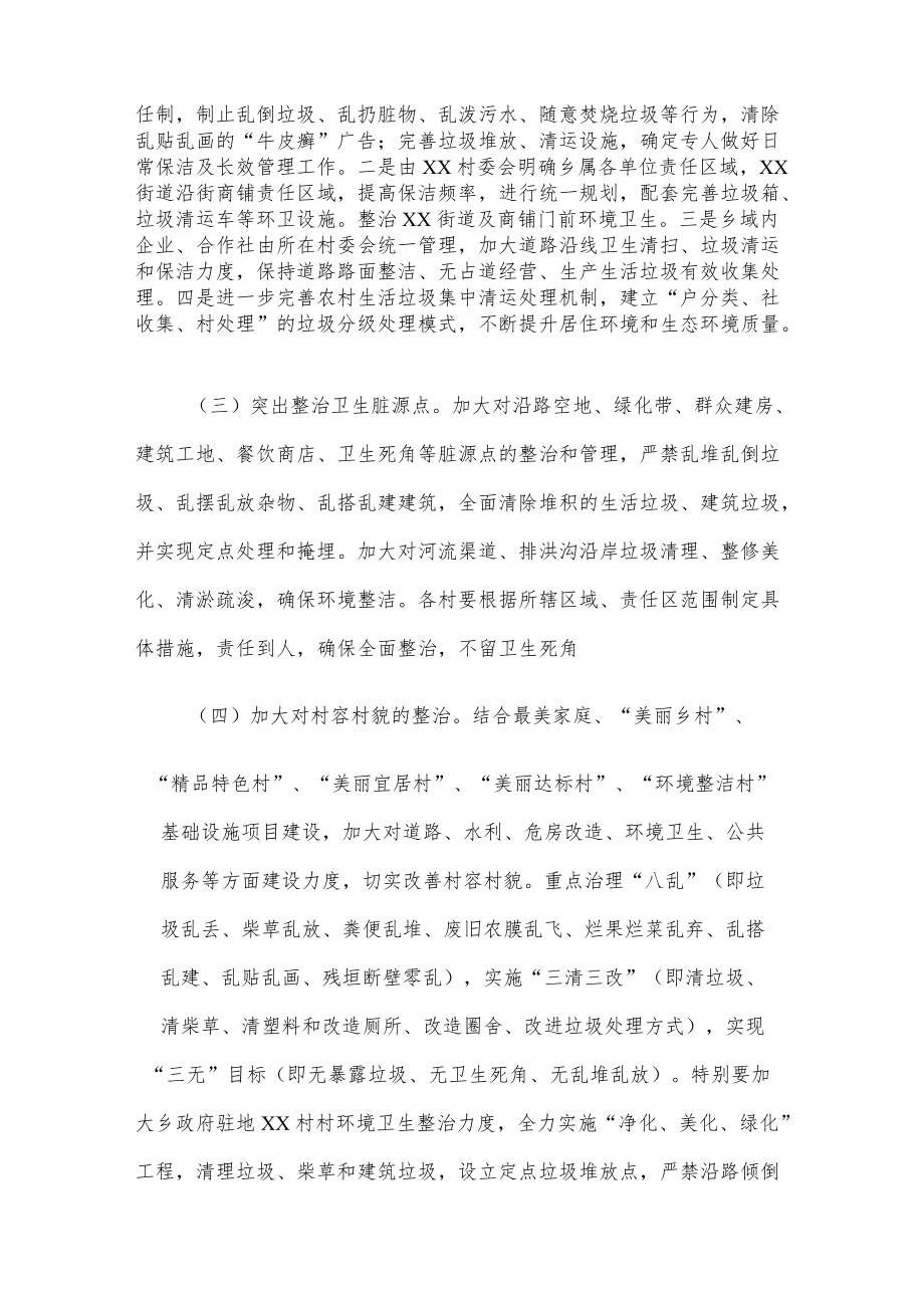 xx乡全域无垃圾治理工作实施方案.docx_第3页