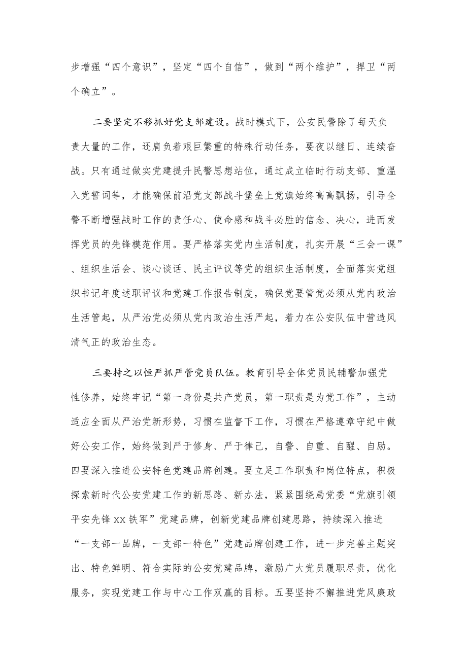 xx县公安局20xx党建工作推进会发言.docx_第2页