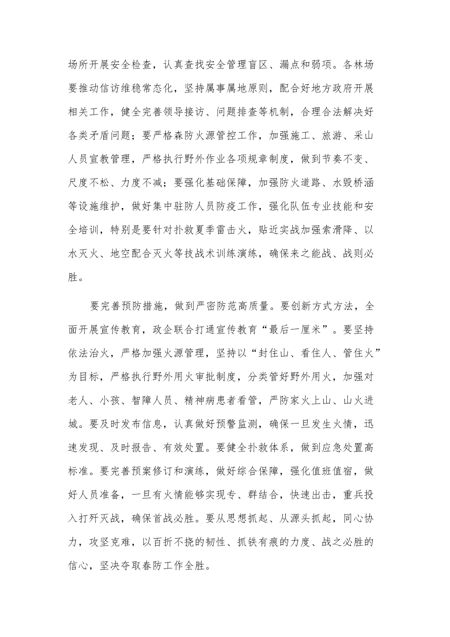 xx林业局召开安全生产和森林防火工作会议发言.docx_第2页