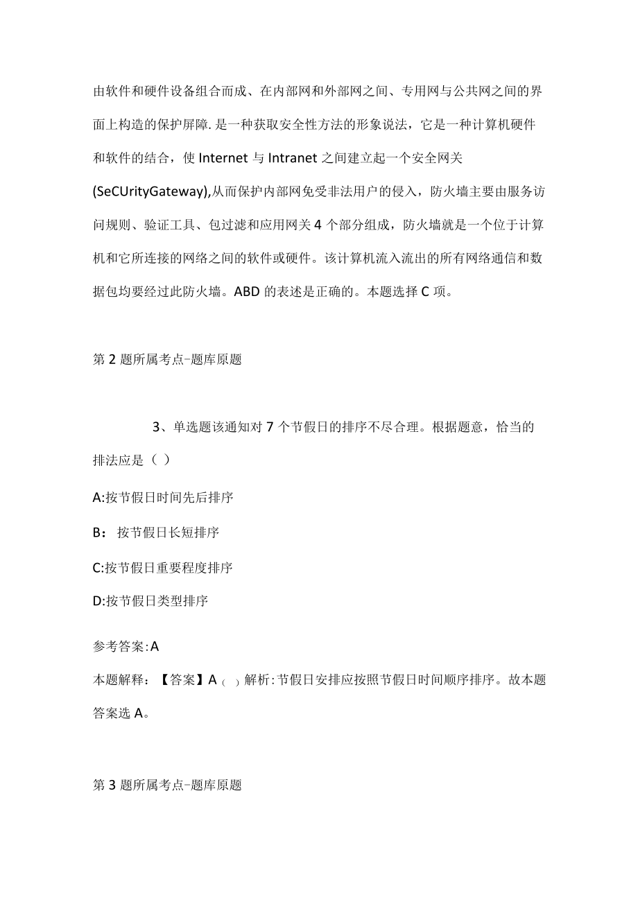 202207月云南西双版纳州人民政府外事办公室下属事业单位急需紧缺人才考核公开招聘模拟题(带答案).docx_第2页