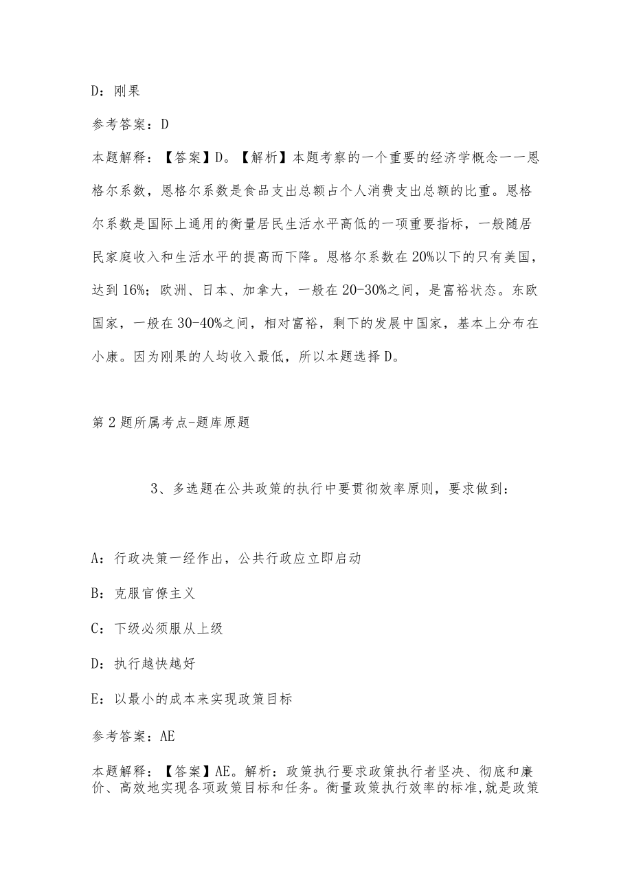 202207月陕西省西咸新区发展集团有限公司社会招聘工作人员强化练习题(单选题及详细解析).docx_第2页