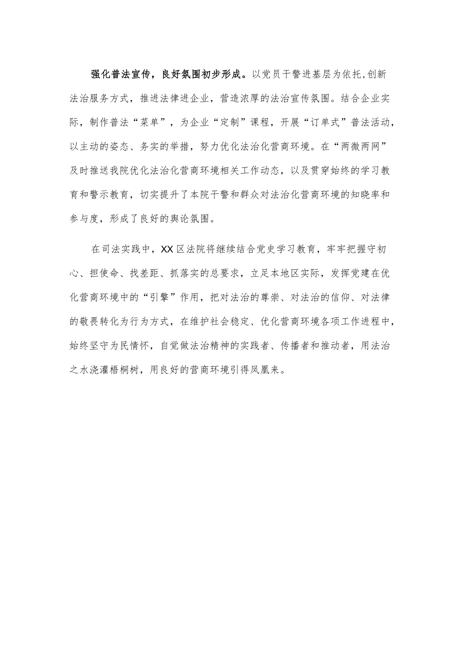 xx区法院优化法治化营商环境说明报告.docx_第2页