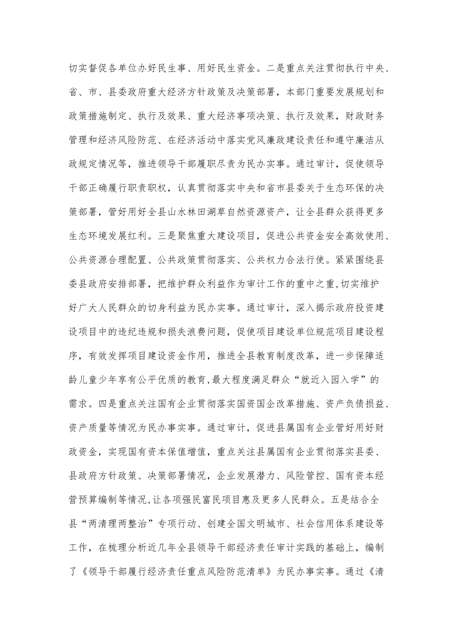 xx审计局关于“我为群众办实事”实践活动开展情况的报告2篇.docx_第2页