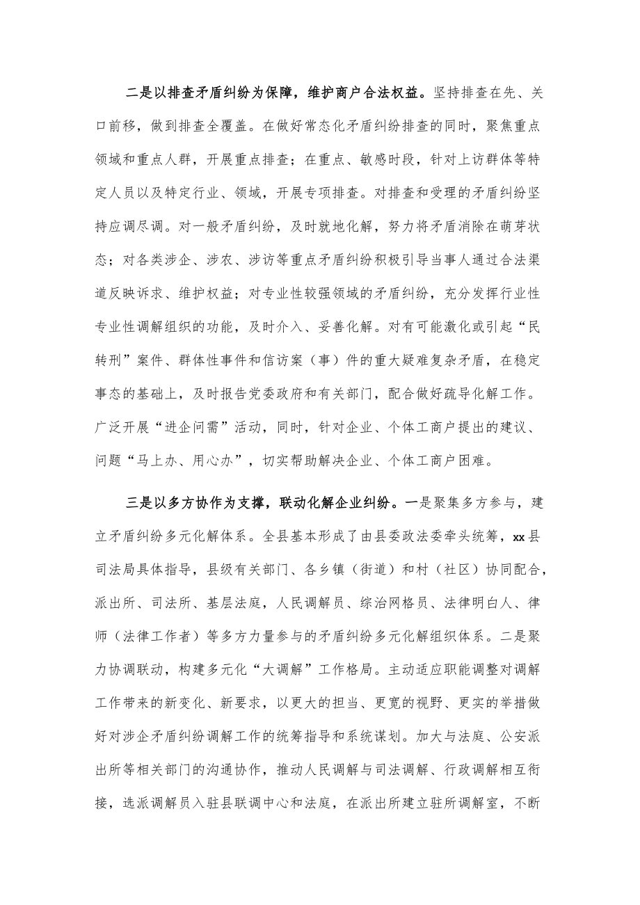 xx县司法局优化营商环境交流会发言.docx_第2页