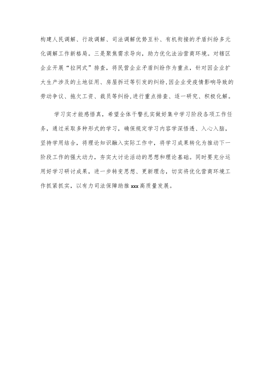 xx县司法局优化营商环境交流会发言.docx_第3页