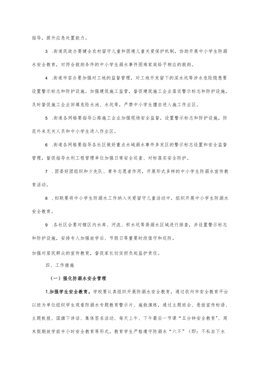 20xxxx街道办事处防范中小学生溺水专项行动工作方案.docx_第3页