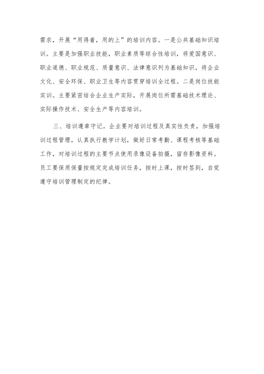 xx县人社局领导参加xx集团职工技能提升培训班开班动员大会发言.docx_第2页