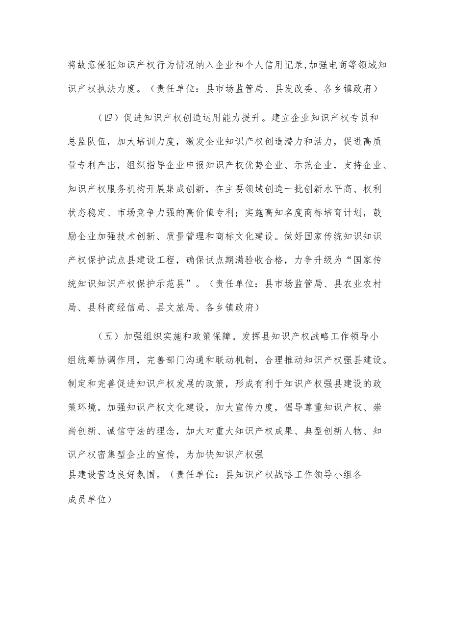 xx县知识产权强县建设实施方案.docx_第3页