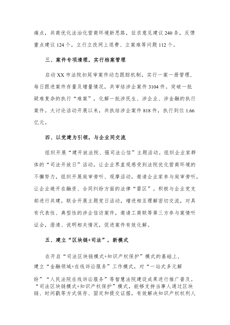 xx市法院优化法治化营商环境说明报告.docx_第2页