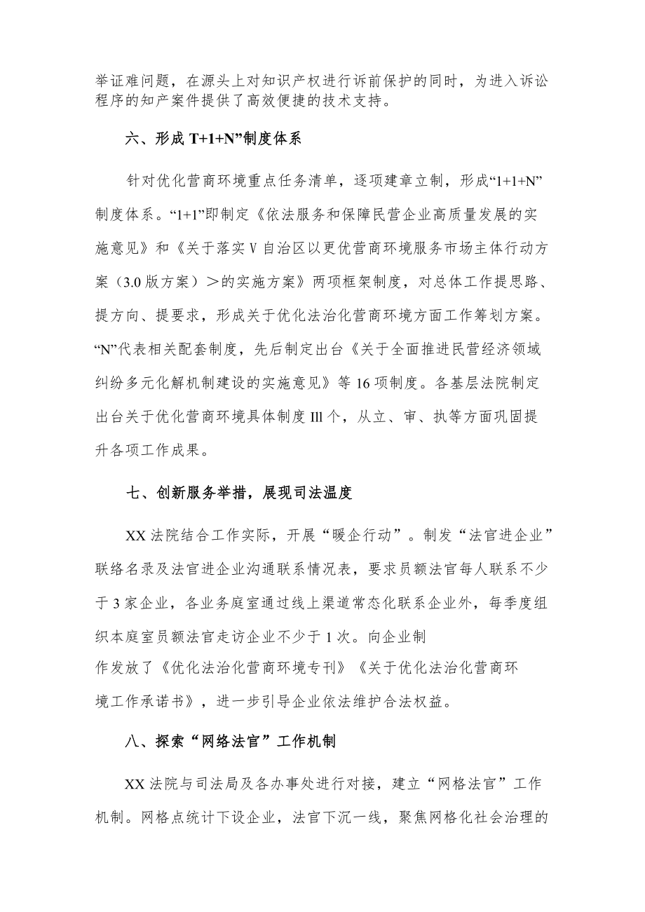 xx市法院优化法治化营商环境说明报告.docx_第3页