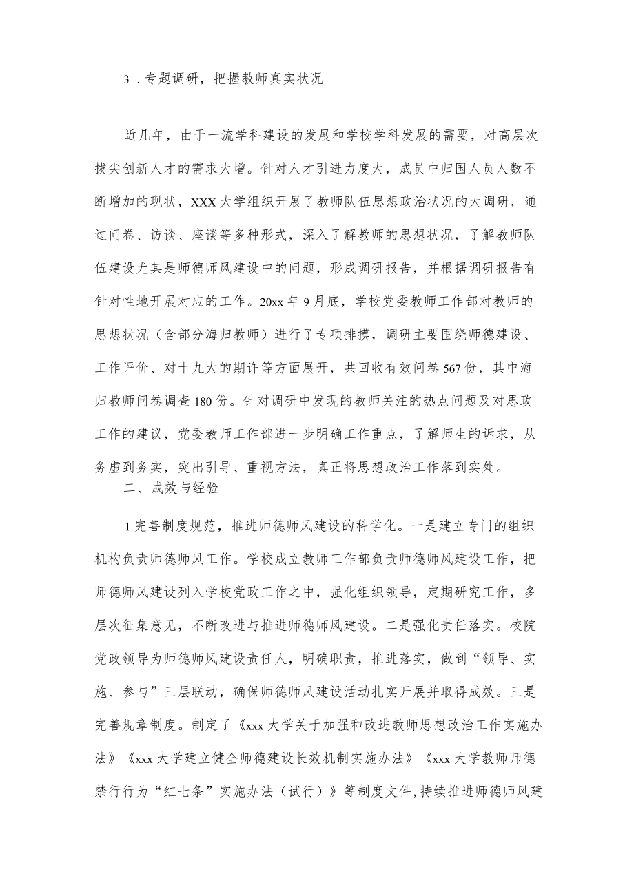 xxx大学师德师风建设工作经验做法.docx_第3页