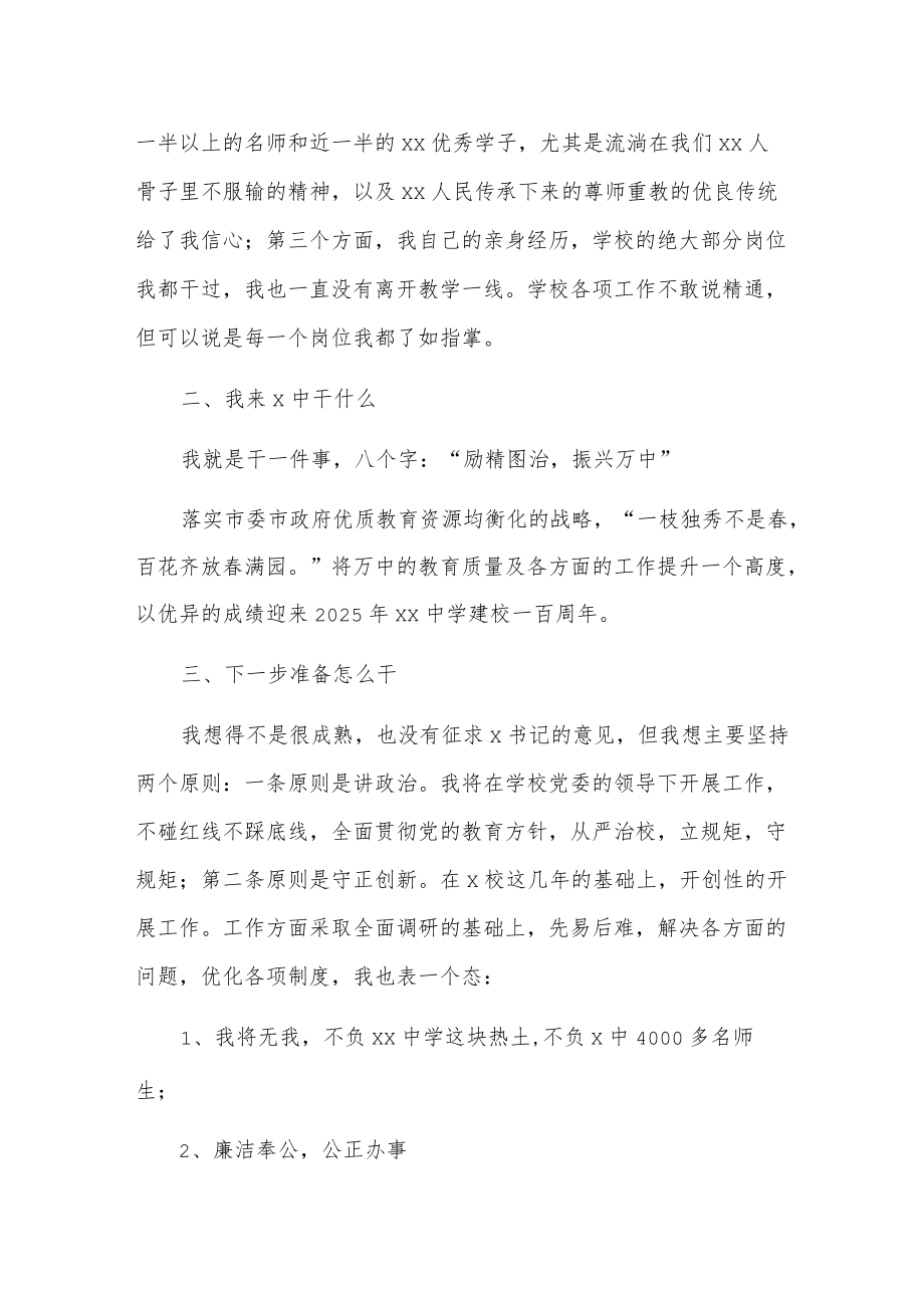 xx校长就职讲话稿.docx_第2页