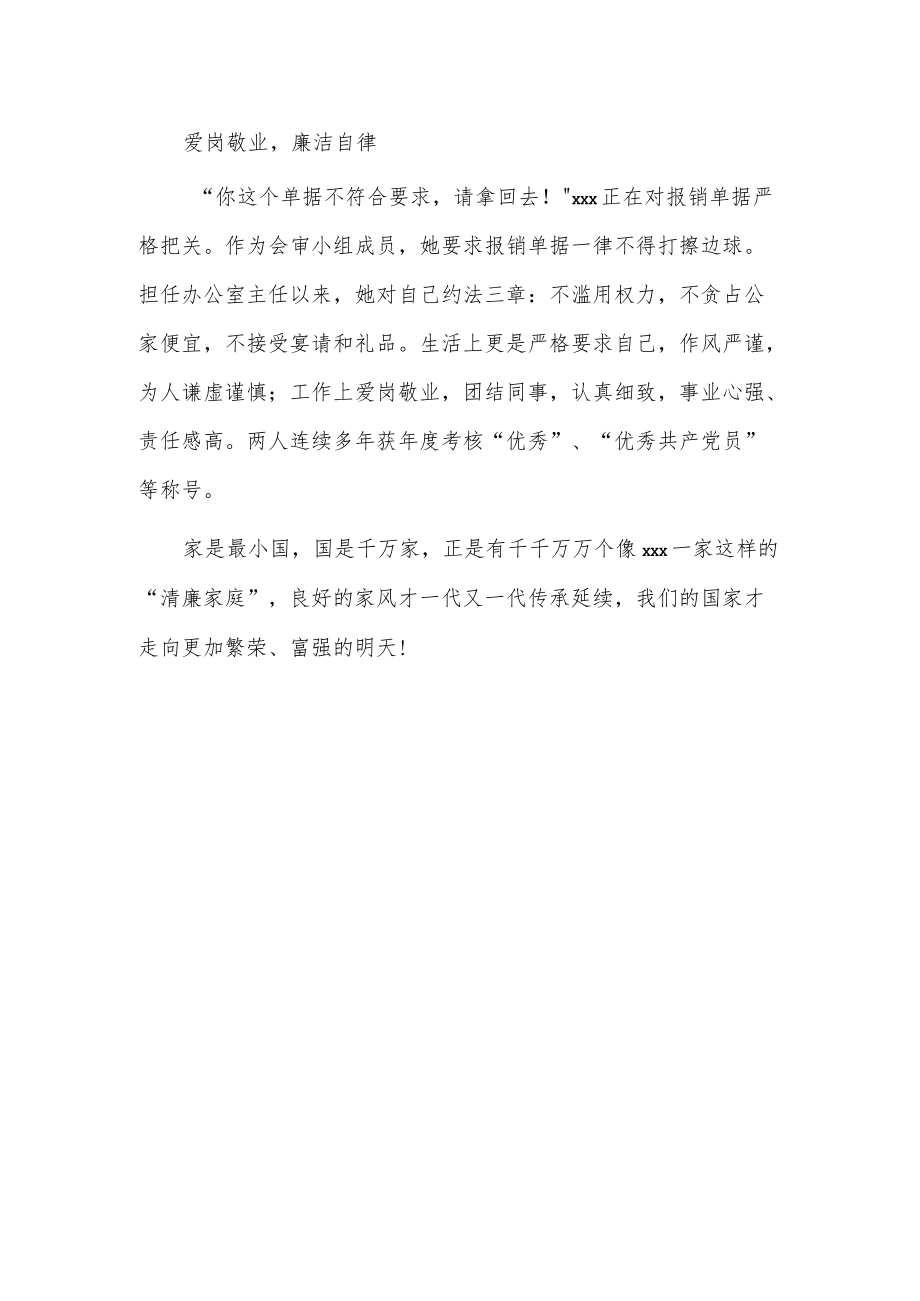 xx清廉家庭事迹材料.docx_第2页