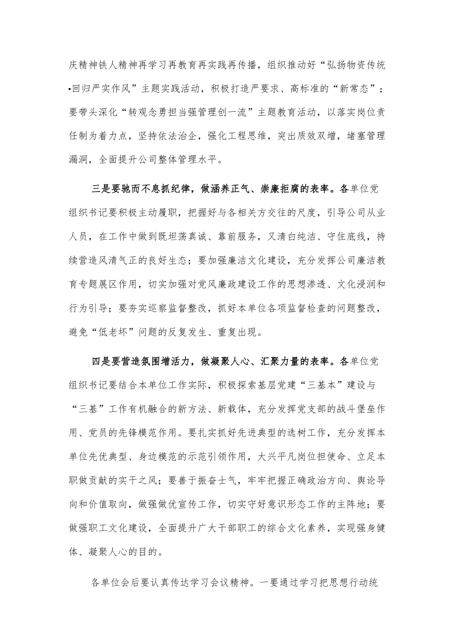 xx公司20xx党组织书记抓基层党建工作述职评议会发言.docx_第2页