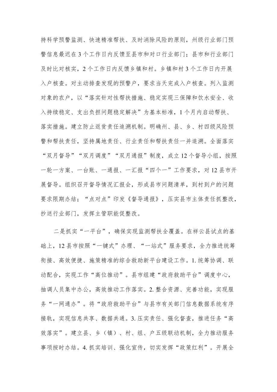 xx州乡村振兴局防返贫动态监测和帮扶工作总结报告.docx_第2页