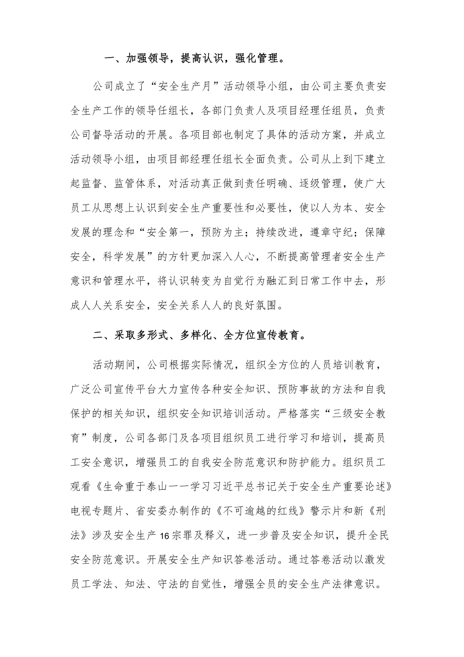 xx公司20xx安全生产月活动总结.docx_第2页