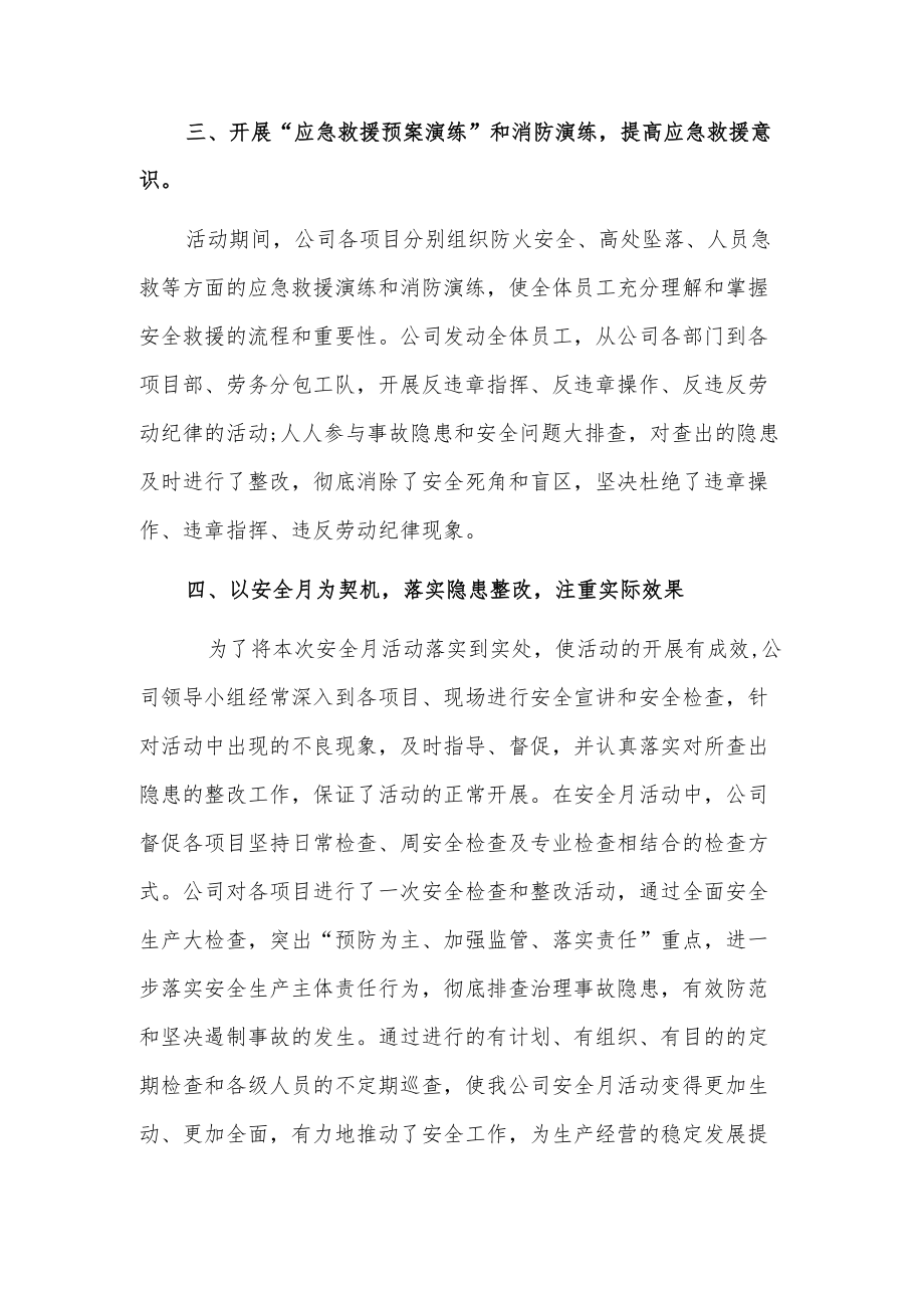 xx公司20xx安全生产月活动总结.docx_第3页