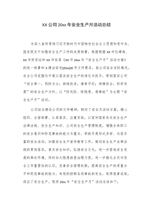 xx公司20xx安全生产月活动总结.docx