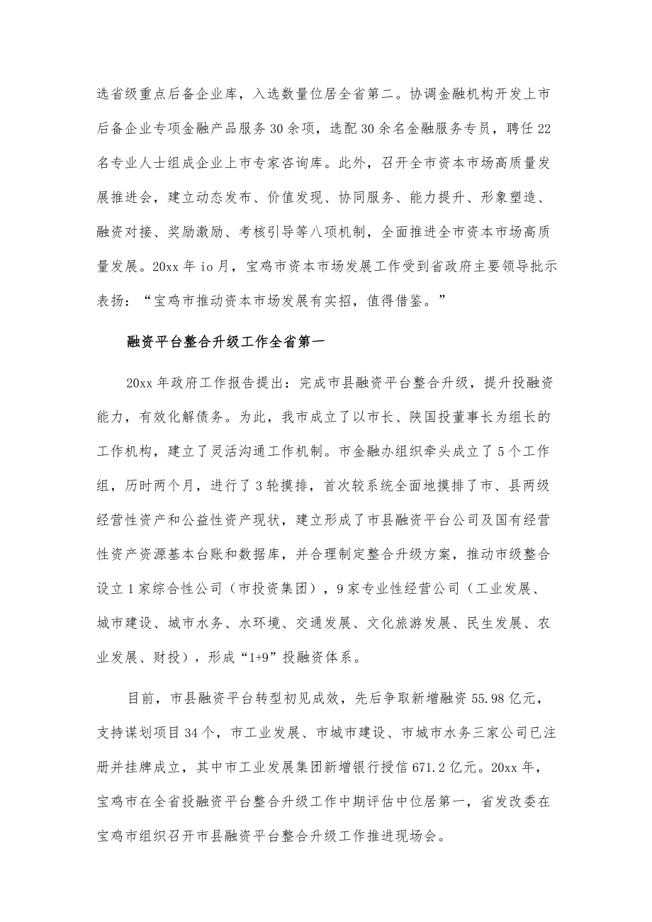 20xx全市金融工作亮点经验总结.docx_第3页