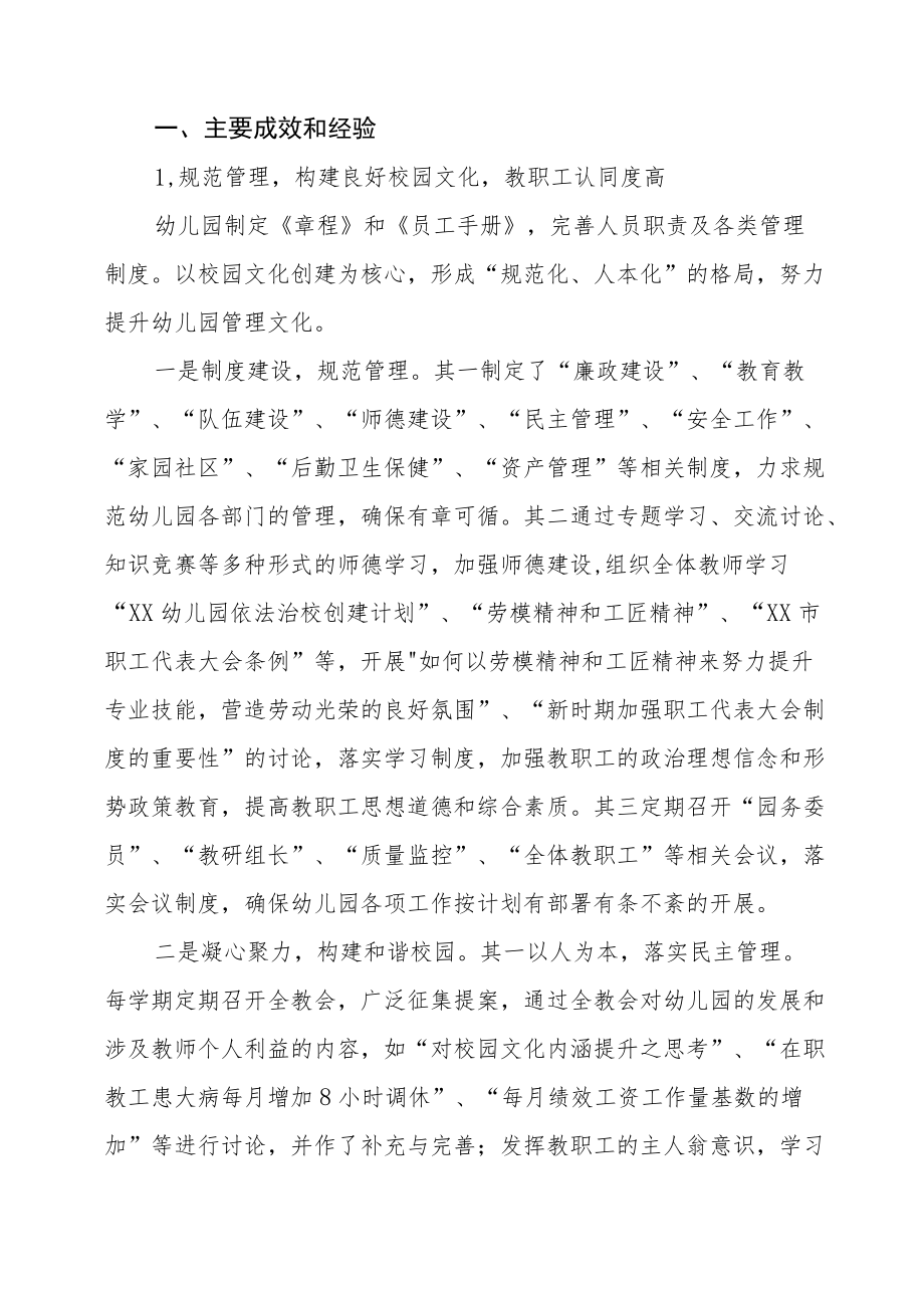 2022幼儿园的发展性督导情况报告模板三篇.docx_第2页