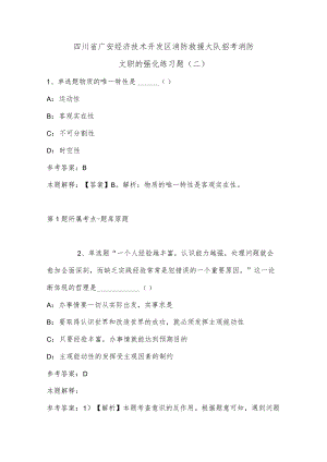 202207月四川省广安经济技术开发区消防救援大队招考消防文职的强化练习题(有答案).docx