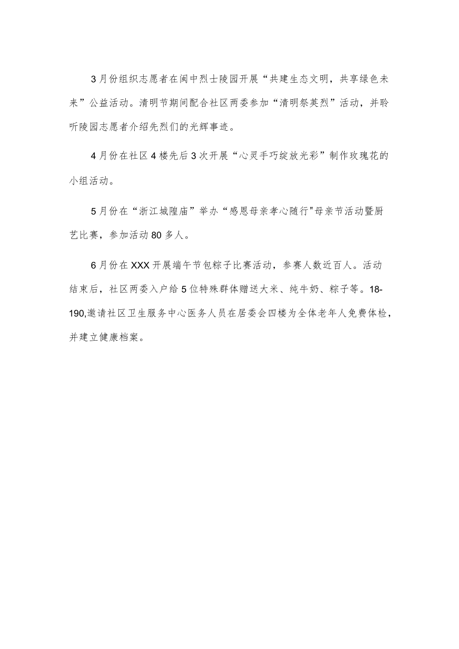 xx社区老人协会20xx上半工作小结.docx_第2页