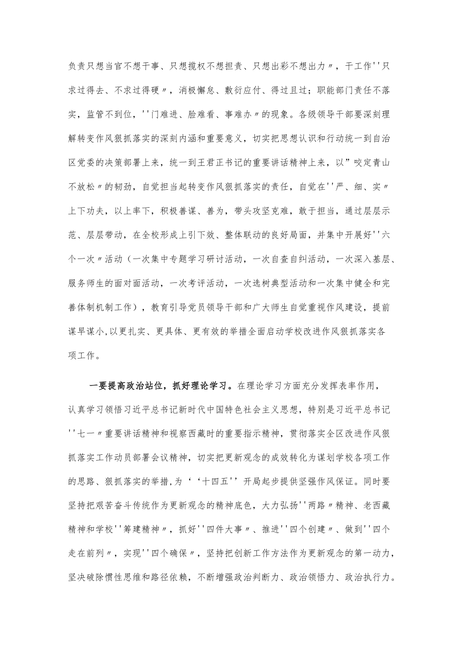 xx学院改进作风狠抓落实工作动员部署会讲话.docx_第2页