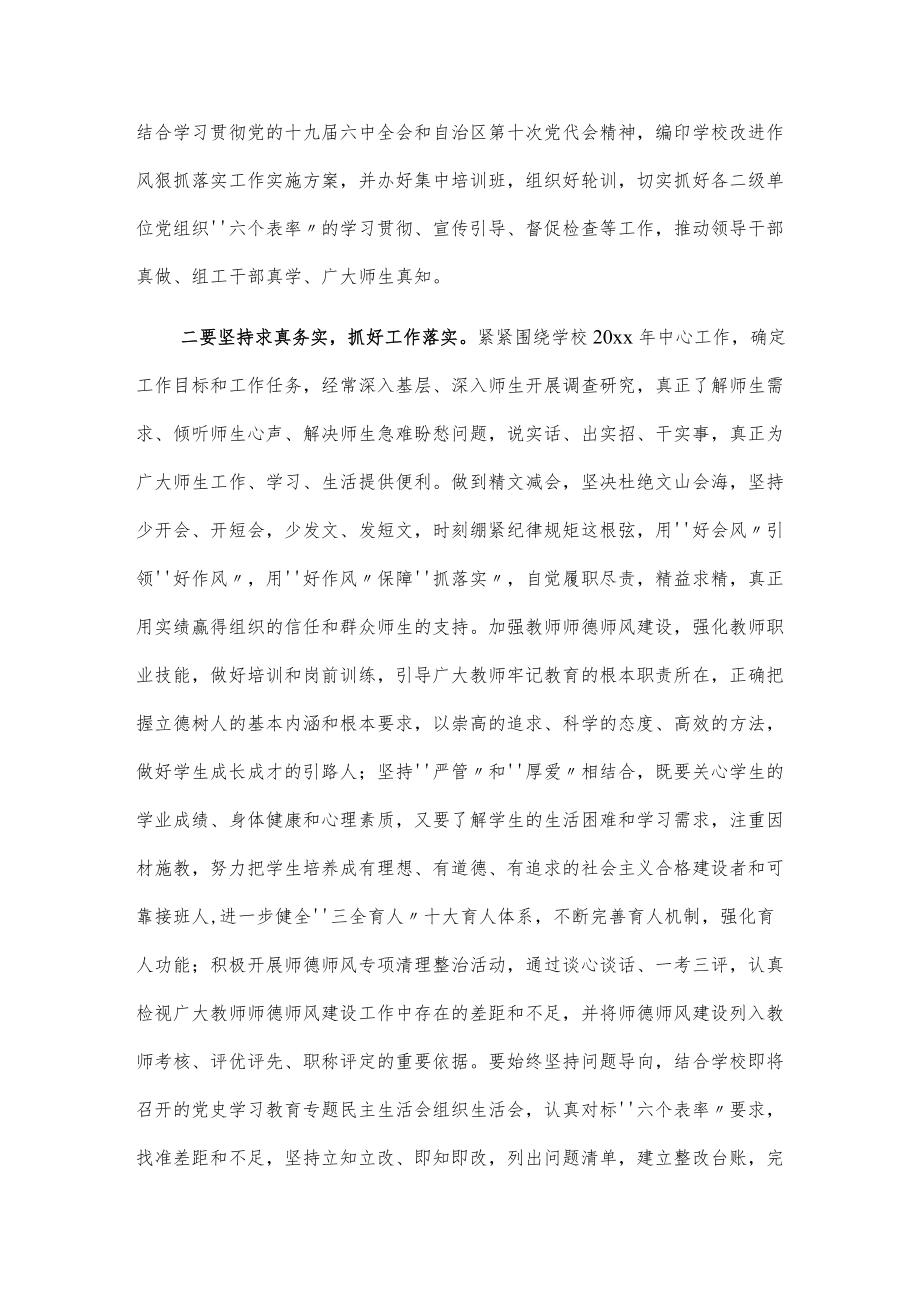 xx学院改进作风狠抓落实工作动员部署会讲话.docx_第3页