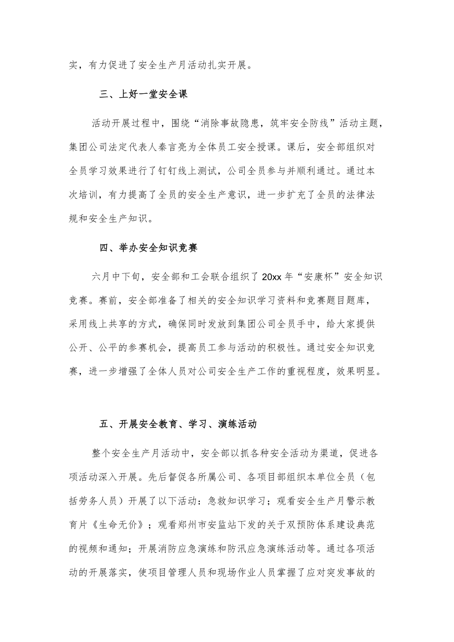 xx公司安全生产月活动总结2篇.docx_第2页