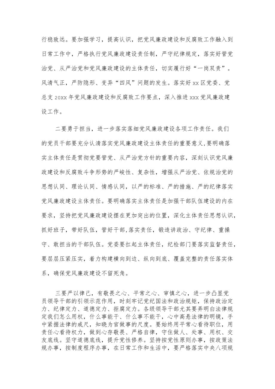 xx区20xx党风廉政建设工作会议发言.docx_第2页