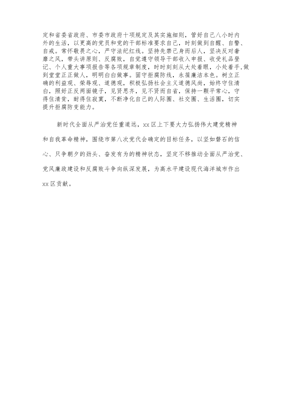 xx区20xx党风廉政建设工作会议发言.docx_第3页