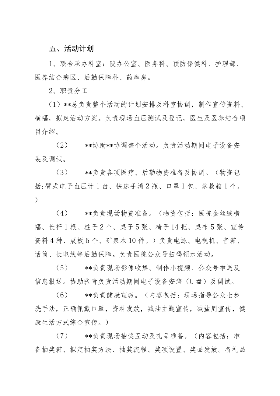 2022全民健康生活方式月宣传活动方案.docx_第2页