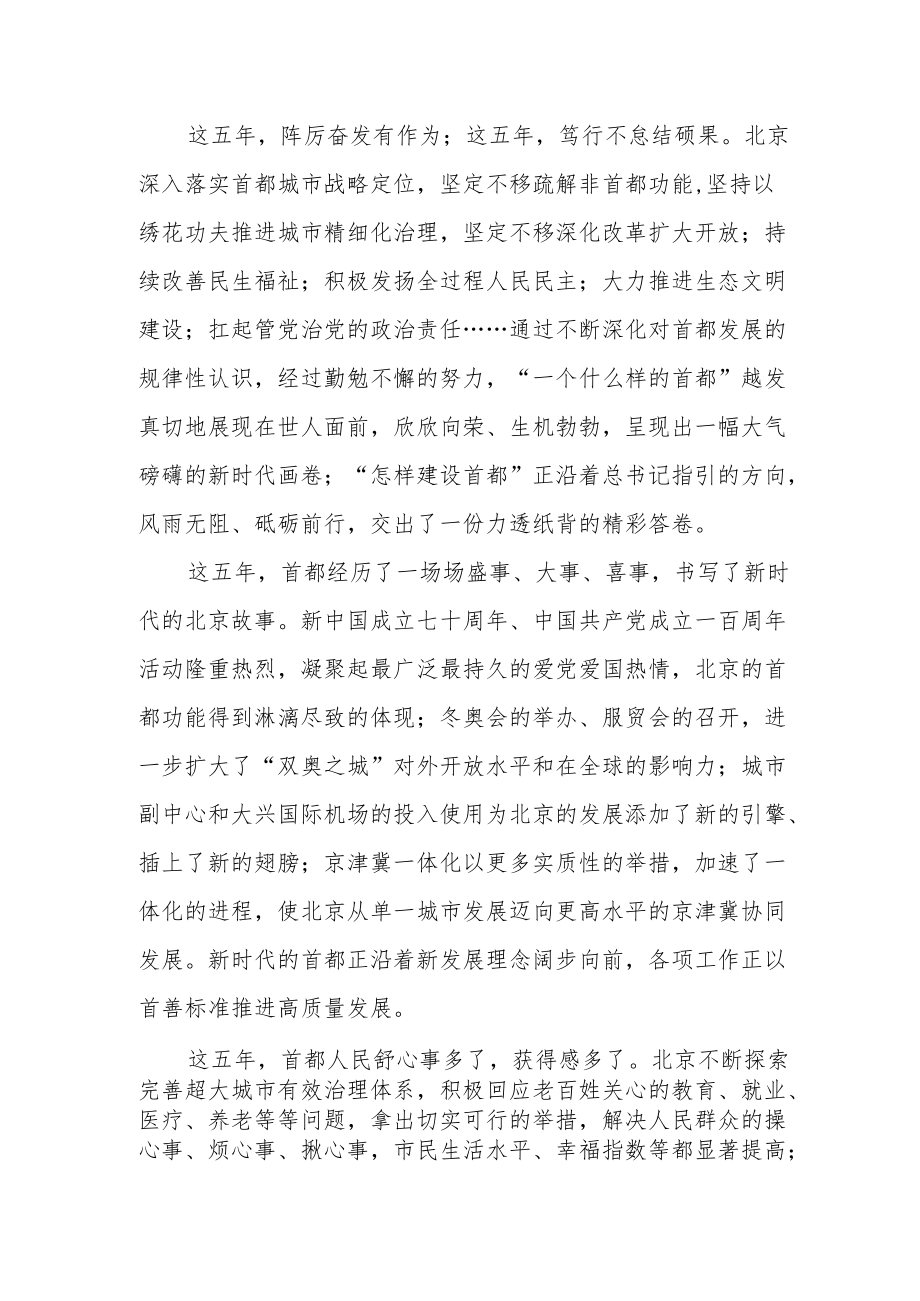 （5篇）学习贯彻北京市第十三次党代会精神心得体会研讨材料.docx_第2页