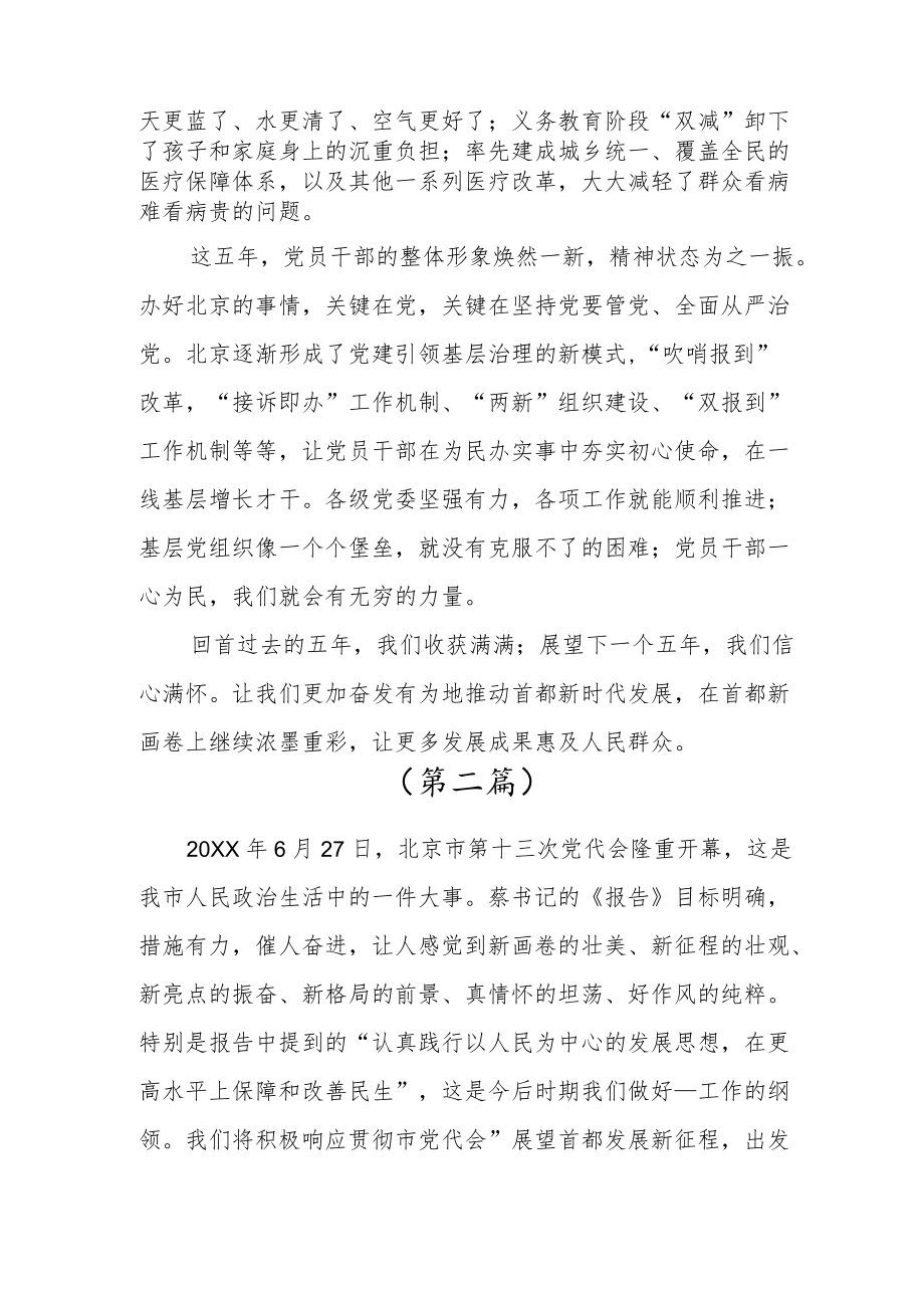 （5篇）学习贯彻北京市第十三次党代会精神心得体会研讨材料.docx_第3页